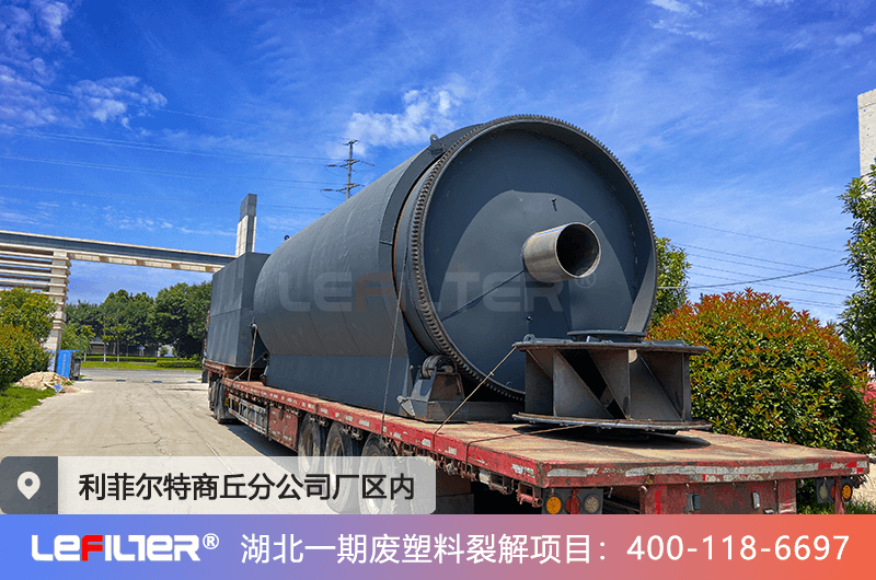 塑料熱解采用什么反應(yīng)器？